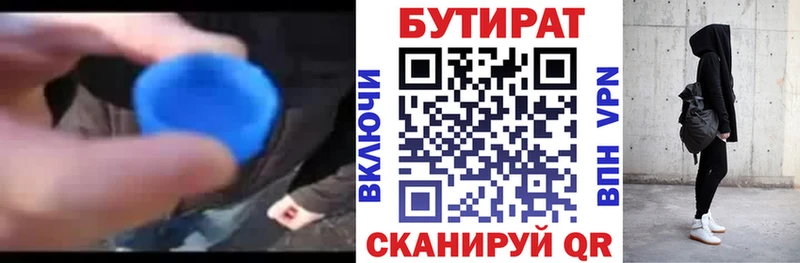Бутират BDO  Нурлат 